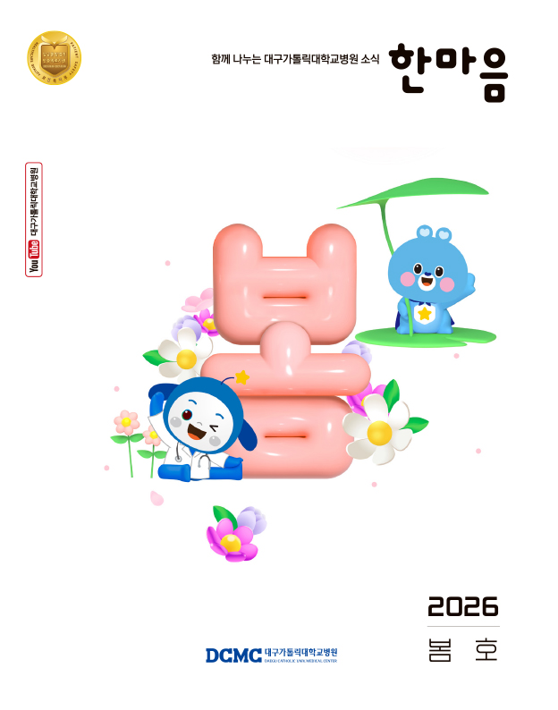 한마음소식지 2026년 봄호 표지이미지